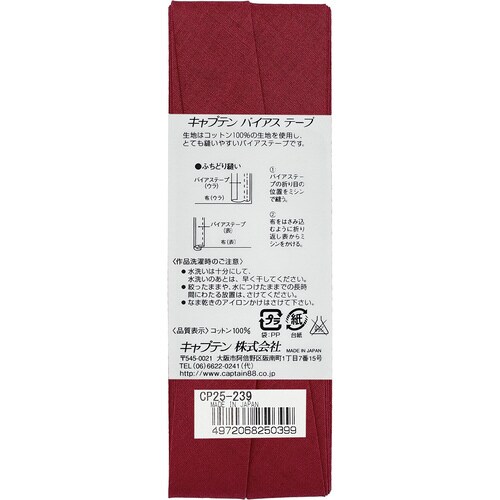 Hiコットンバイアス CP25#239