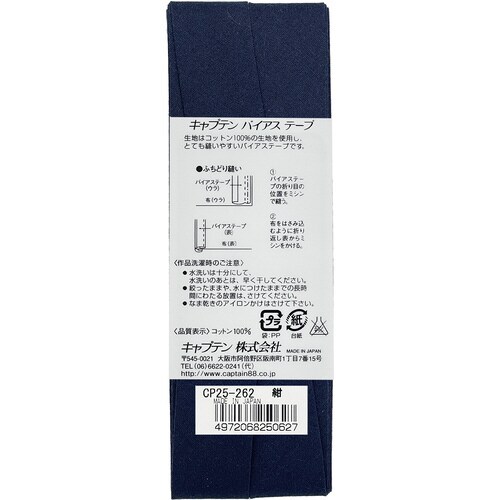 Hiコットンバイアス CP25#262