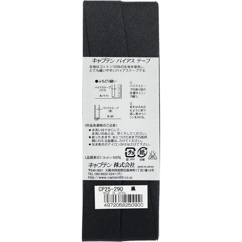 Hiコットンバイアス CP25#290