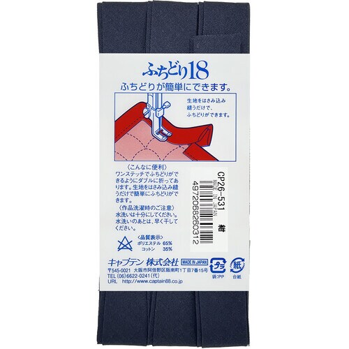 ふちどり18バイアス CP26#531