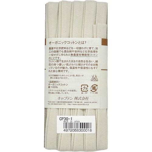 オーガニックニットテープふちどり11 CP30#1