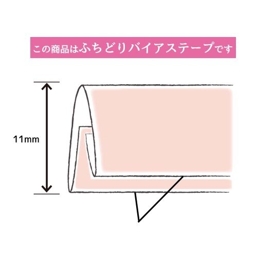 オーガニックニットテープふちどり11 CP30#1