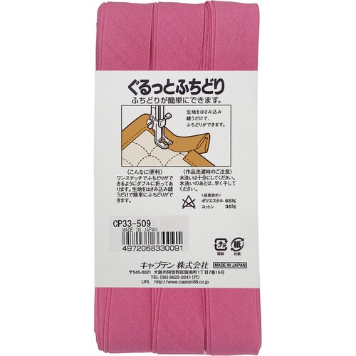 ぐるっとふちどりバイアス CP33#509