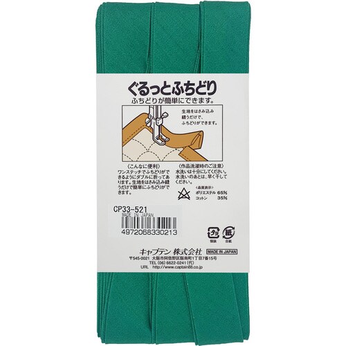 ぐるっとふちどりバイアス CP33#521