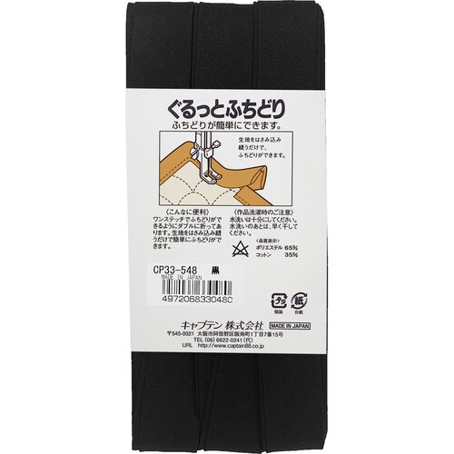 ぐるっとふちどりバイアス CP33#548