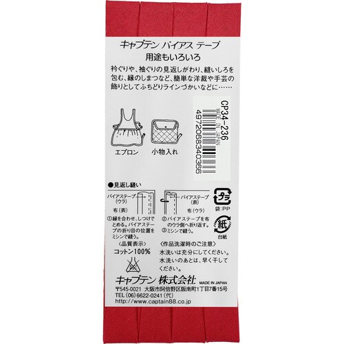 ピュアコットン両折バイアス CP34#236