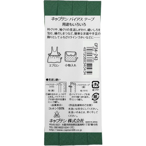 ピュアコットン両折バイアス CP34#243