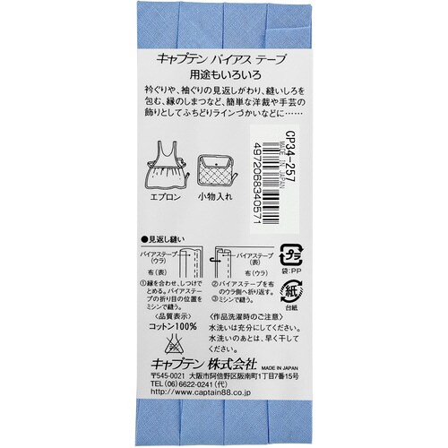 ピュアコットン両折バイアス CP34#257