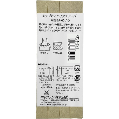 ピュアコットン両折バイアス CP34#272