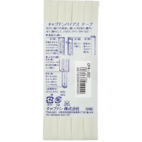 両折テトロン12.7バイアス CP4#302