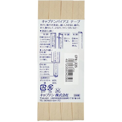 両折テトロン12.7バイアス CP4#335