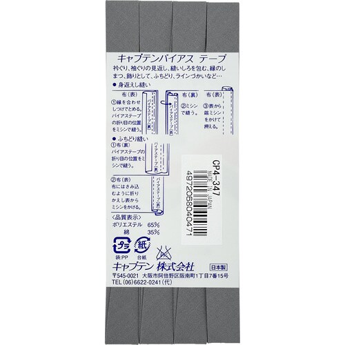 両折テトロン12.7バイアス CP4#347