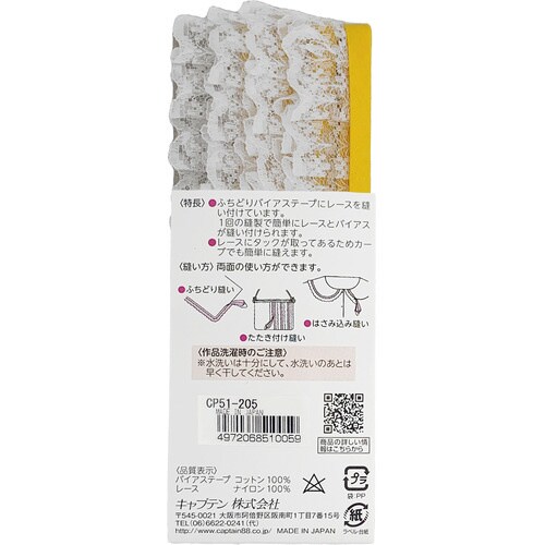 レースバイアス CP51#205