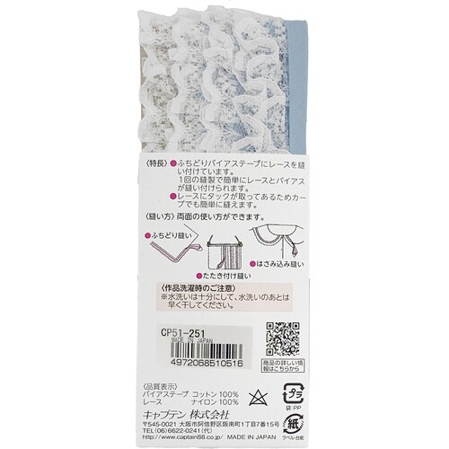 レースバイアス CP51#251