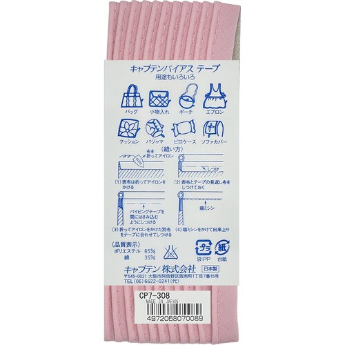 パイピングバイアス CP7#308