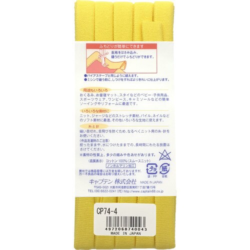 ふちどりニットテープ CP74#4