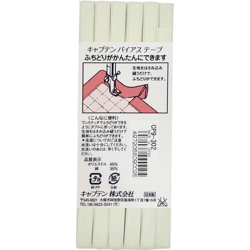 ふちどりテトロンバイアス CP9#302