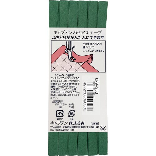 ふちどりテトロンバイアス CP9#350