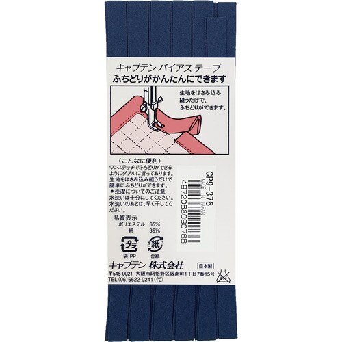ふちどりテトロンバイアス CP9#376