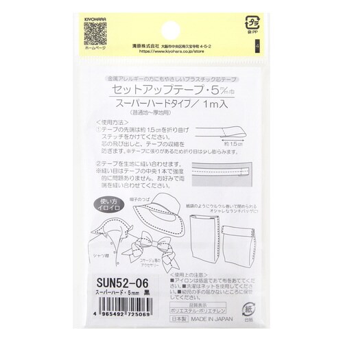 セットアップテープ スーパーハード 5mm 黒