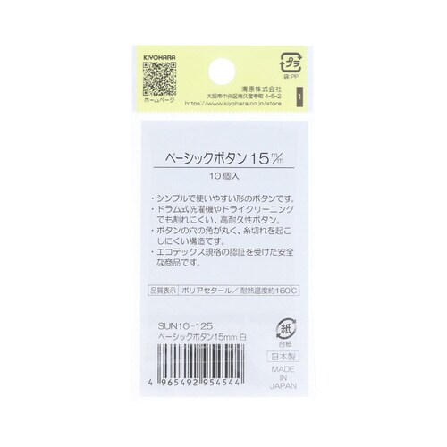 ベーシックボタン 15mm 白