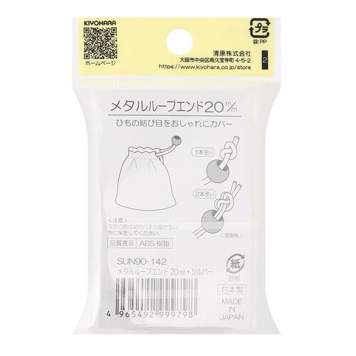 メタルループエンド 20MM シルバー