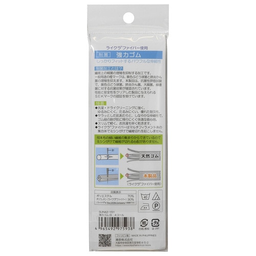 ライクラ制菌 強力ゴム 4コール 白