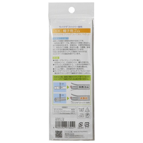 ライクラ制菌 帽子用ゴム 黒