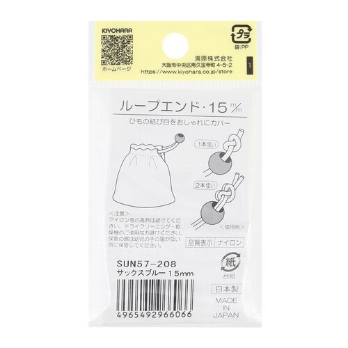 ループエンド 15mm サックスブルー