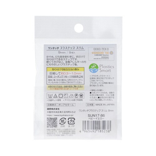 ワンタッチプラスナップスリム9mm ベビーイエロー