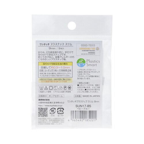 ワンタッチプラスナップスリム9mm ベビーブルー