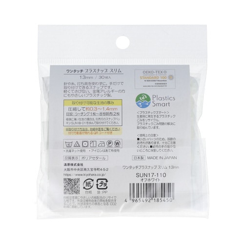 ワンタッチプラスナップ大容量13mm オフホワイト