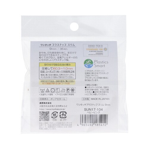 ワンタッチプラスナップ大容量9mm ベビーピンク