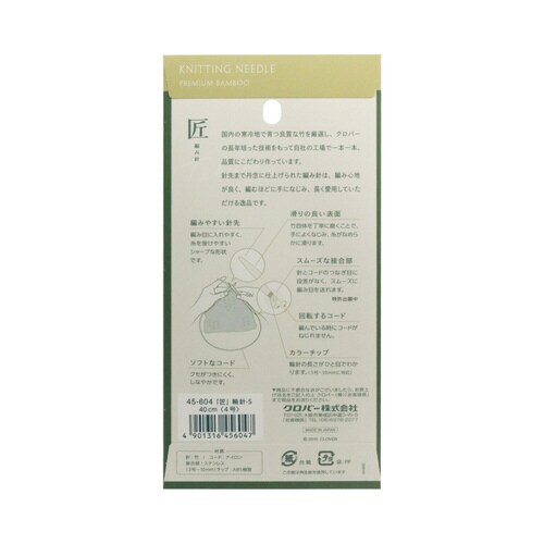 匠 輪針−S 40cm 4号