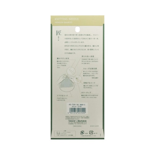 匠 輪針−S 60cm 9号