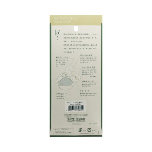 匠 輪針−S 60cm 12号