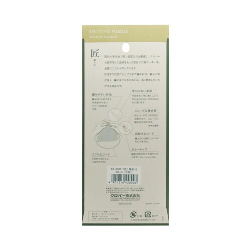 匠 輪針−S 80cm 0号