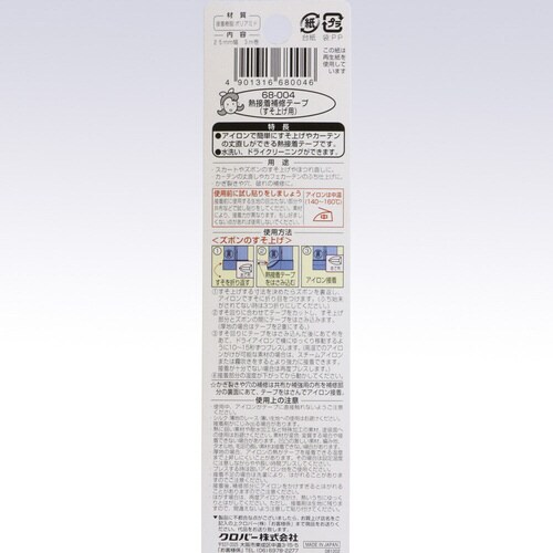 熱接着補修テープ(すそ上げ用)