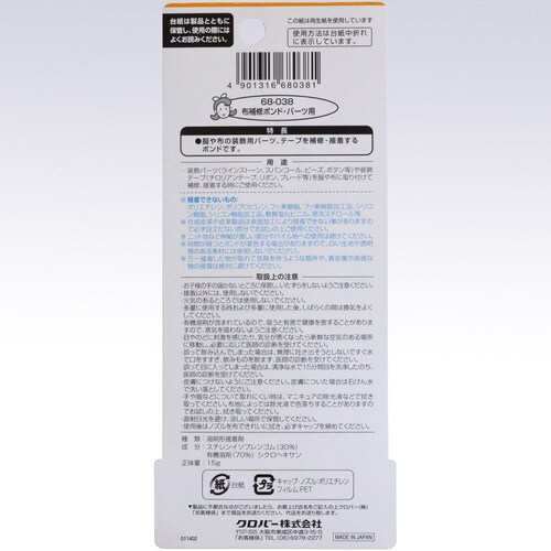 布補修ボンド(パーツ用)