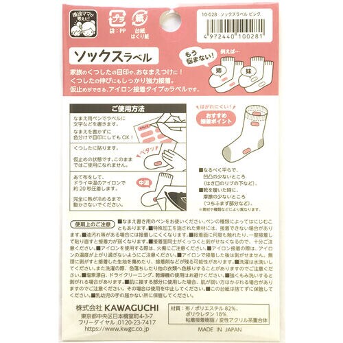 ソックスラベル ピンク