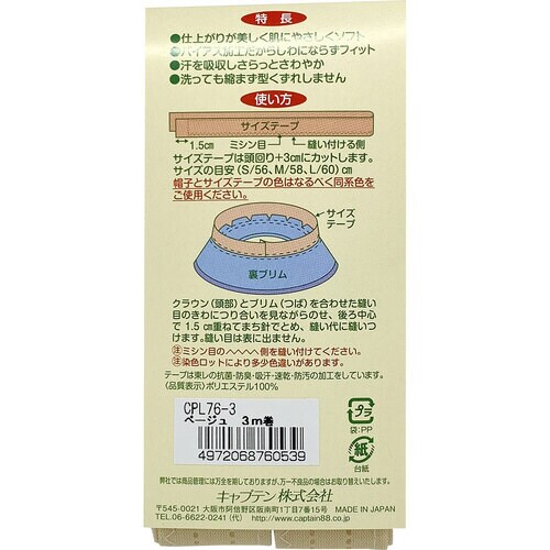 帽子サイズテープ3m巻 CPL76#3