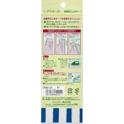 接着伸び止め平テープ CP80#21