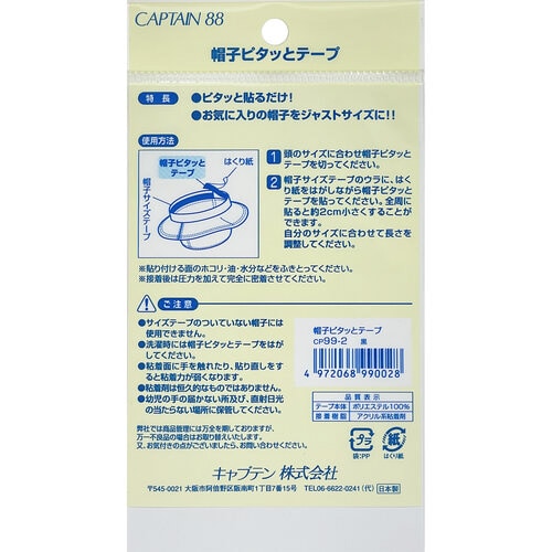 帽子ピタッとテープ CP99#2