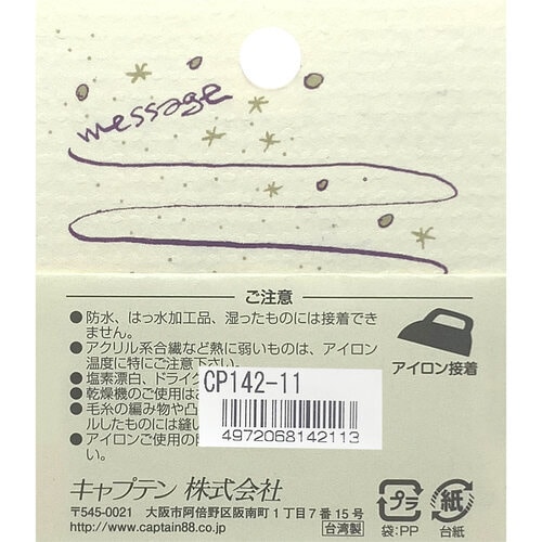 ワッペン ピエニ・ルシッカ CP142#11