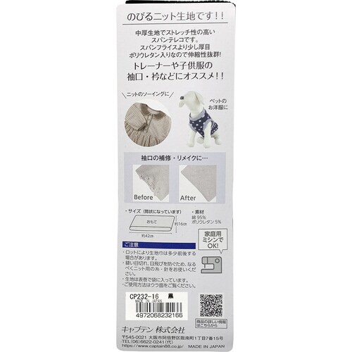 リブニット CP232#16