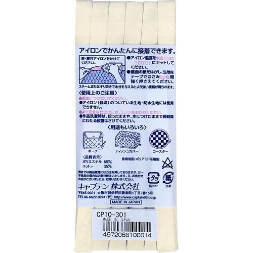 ふちどり接着バイアス CP10#302