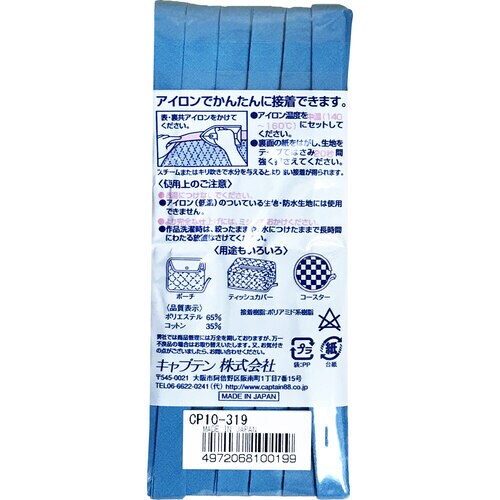 ふちどり接着バイアス CP10#319