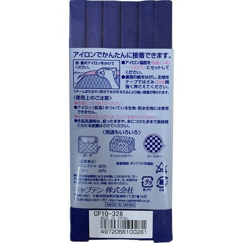 ふちどり接着バイアス CP10#328