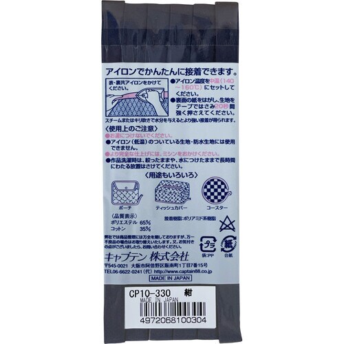 ふちどり接着バイアス CP10#330