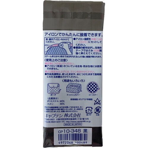 ふちどり接着バイアス CP10#348